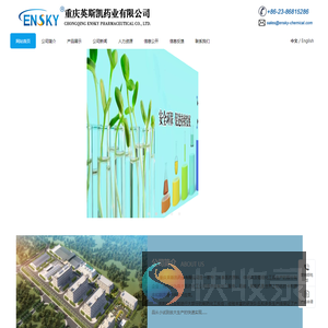 重庆英斯凯药业有限公司