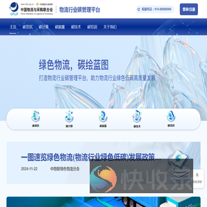 物流行业碳管理平台