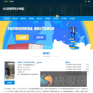 少儿科学周刊(少年版)