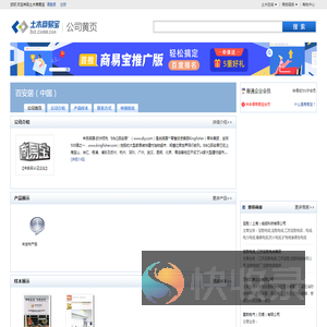 百安居（中国）
