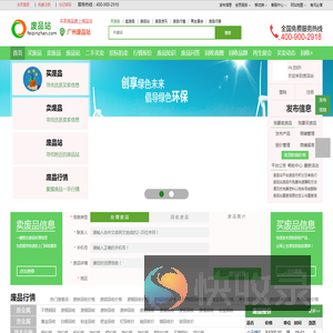 广州废品站