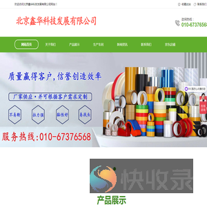 北京鑫华科技发展有限公司