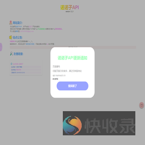 诺诺子API