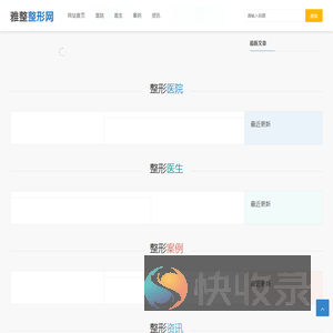雅整网