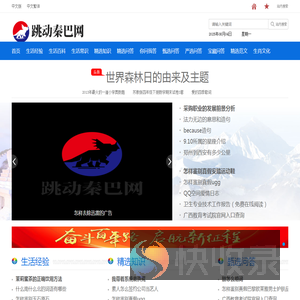 跳动秦巴网