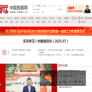 中国西藏网