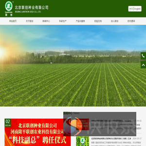 北京联创种业有限公司