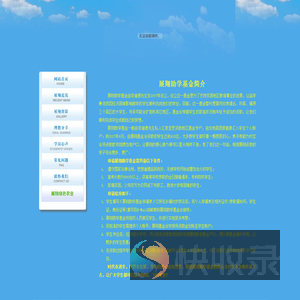 展翔助学基金