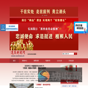 遂昌新闻网
