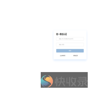 统一身份认证平台