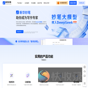 新华妙笔