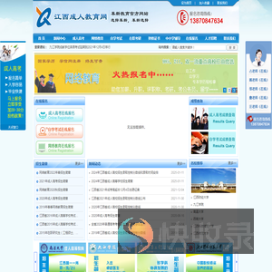 江西成人教育网│江西革新教育发展有限公司官方网站―江西专业的成人教育服务平台！