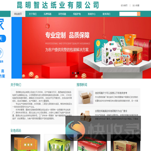 昆明智达纸业有限公司