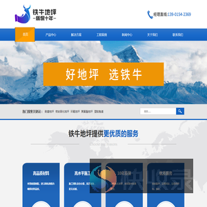 苏州铁牛地坪科技有限公司