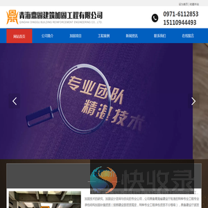 西宁碳纤维加固【西宁结构加固】西宁建筑加固