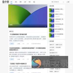 稳中财