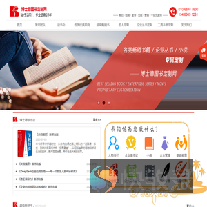 博士德图书定制网
