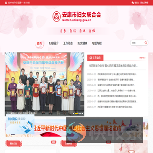 安康市妇女联合会