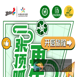 一张顶呱刮彩票的再生之旅