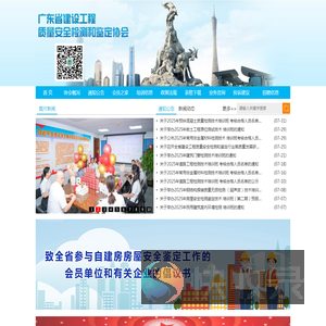 广东省建设工程质量安全检测和鉴定协会