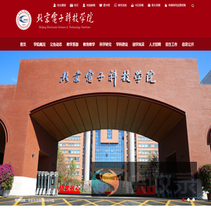 北京电子科技学院