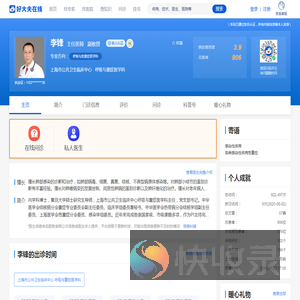 【李锋】上海市公共卫生临床中心