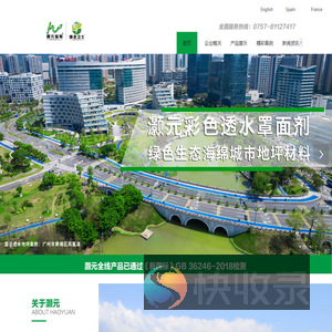 广东新灏元科技有限公司丨塑胶跑道材料丨硅PU材料丨丙烯酸球场材料丨透水地坪材料