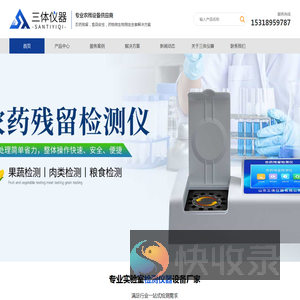 农药残留快速检测仪