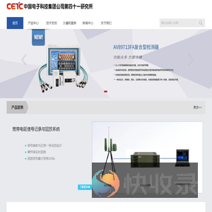 中国电子科技集团公司第四十一研究所
