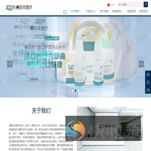 赛百年医疗科技（武汉）有限公司