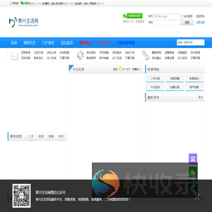 开启泰兴生活方便之门