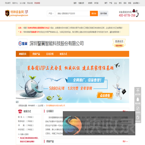 深圳警翼智能科技股份有限公司