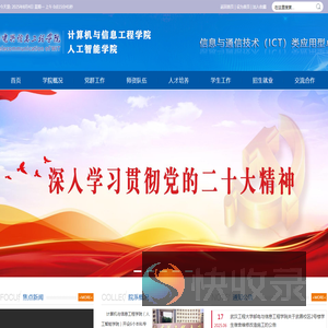 武汉工程大学邮电与信息工程学院计算机与信息工程学院
