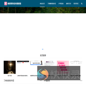 糖原累积症关爱家园