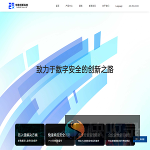 中格创新安全