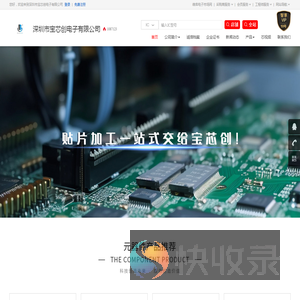 深圳市宝芯创电子有限公司(bxcdz.dzsc.com)