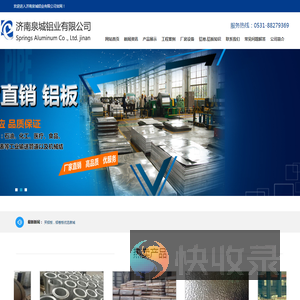 济南泉城铝业有限公司