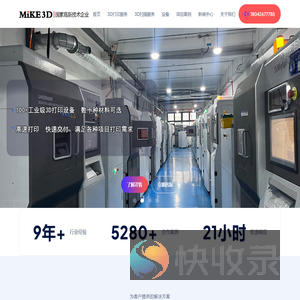 宁波3D打印公司
