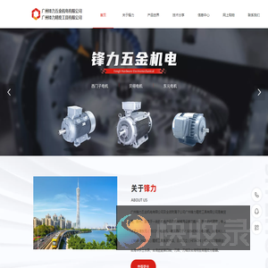 广州锋力五金机电有限公司