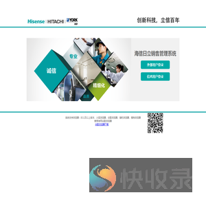 海信日立销售管理系统