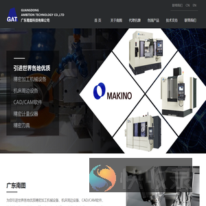 日本牧野机床,牧野CNC加工中心,Makino牧野火花机,蔡司三坐标,蔡司三次元,EROWA夹具,广东南图科技有限公司