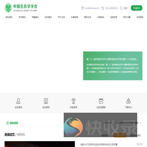 中国生态学学会