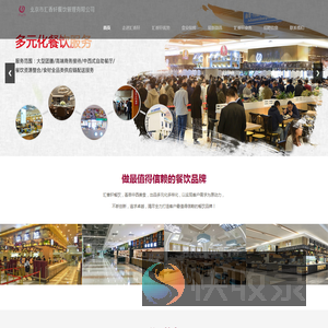 北京市汇香轩餐饮管理有限公司