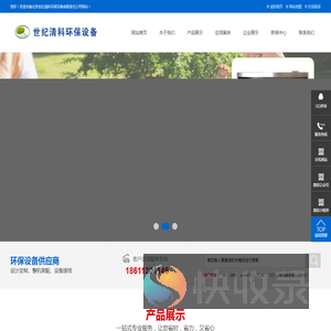 北京世纪清科环保设备有限责任公司