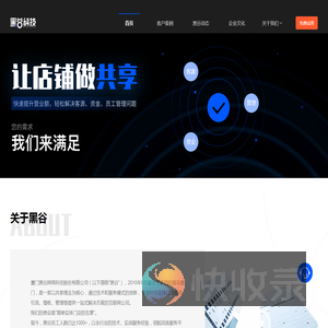 黑谷科技官网