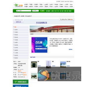 天元石业有限公司