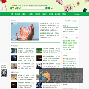 作文充电宝