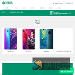 苏州视福通讯科技有限公司