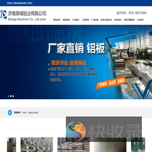 济南泉城铝业有限公司