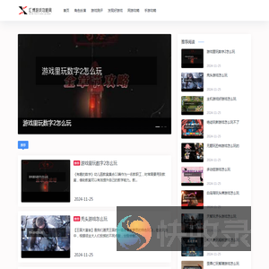 汇博游戏攻略网